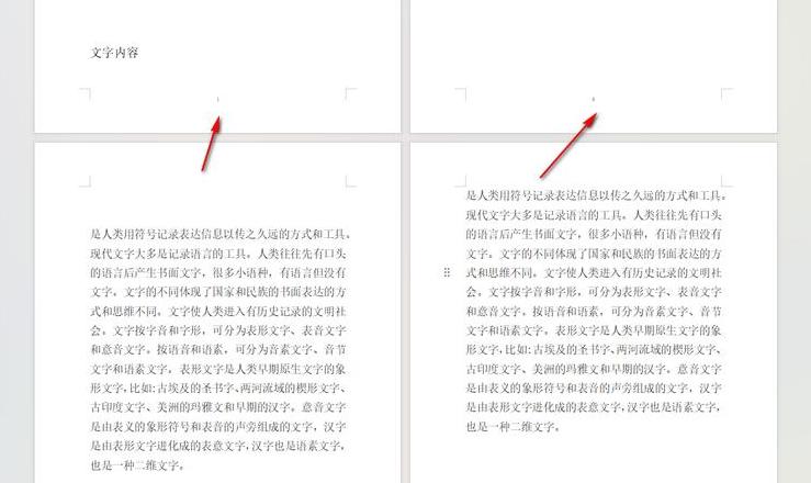Word页脚修改技巧：独立设置不同章节页脚
