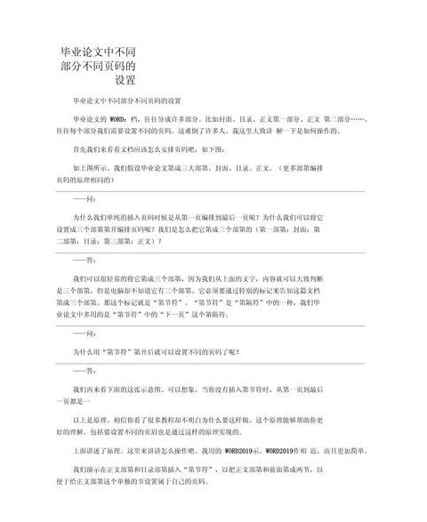 Word页码显示问题解答攻略