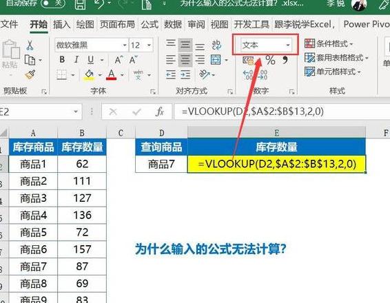 ExcelVLOOKUP无结果排查指南