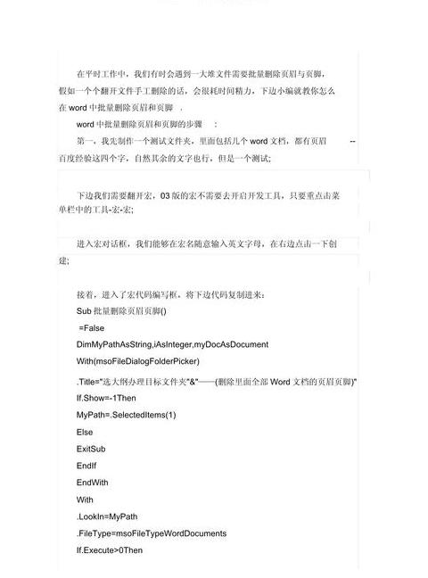 WPS文档快速删除页眉页脚教程