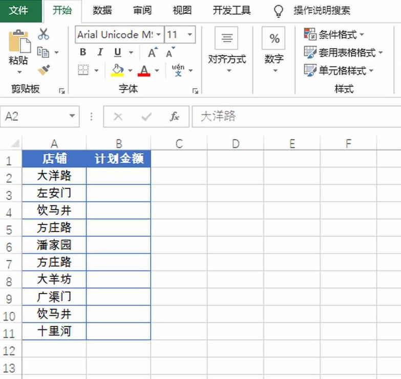 WPS表格单元格内容突出显示技巧大揭秘
