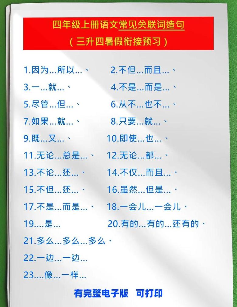 四年级上册生字组词解析与应用