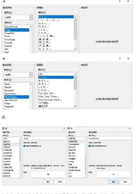 Word页码全为1的解决攻略