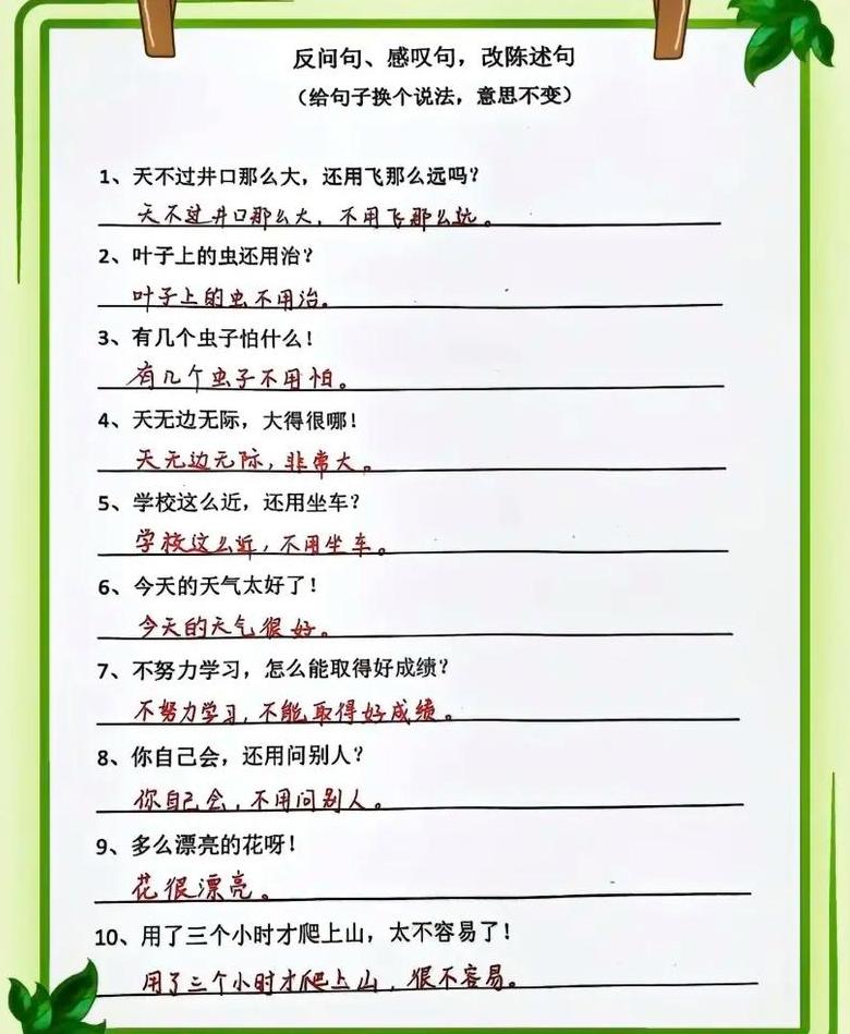 小学语文感叹句类型及构造方法解析