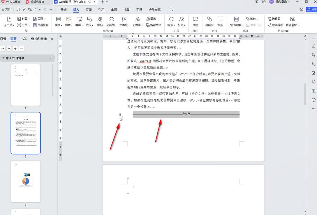 Word文档分节符删除难题解析