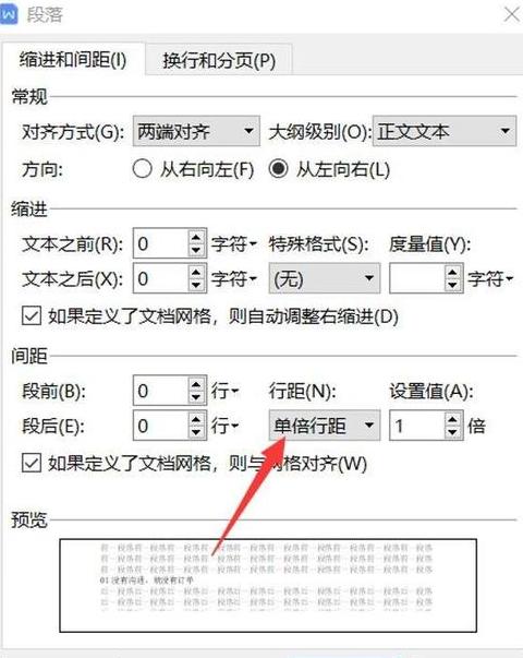 Word行间距调整难题解析