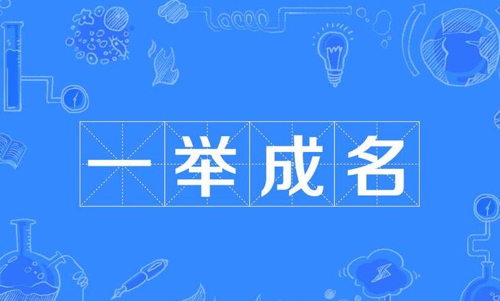 一举多得的真正含义与用法详解