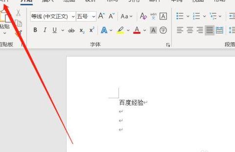 Word文档换行符快速消除攻略