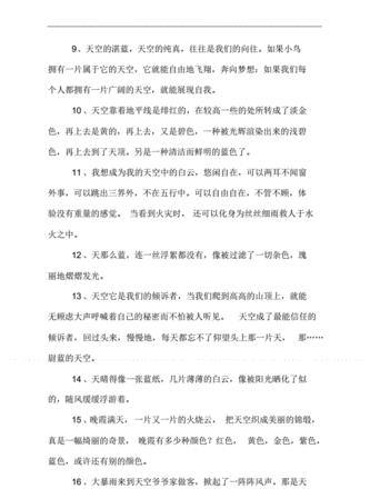 晴天白云，诗意盎然：精选唯美句子集锦