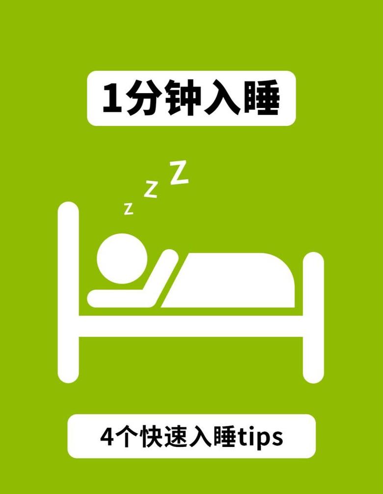 30秒内轻松掌握快速入睡技巧