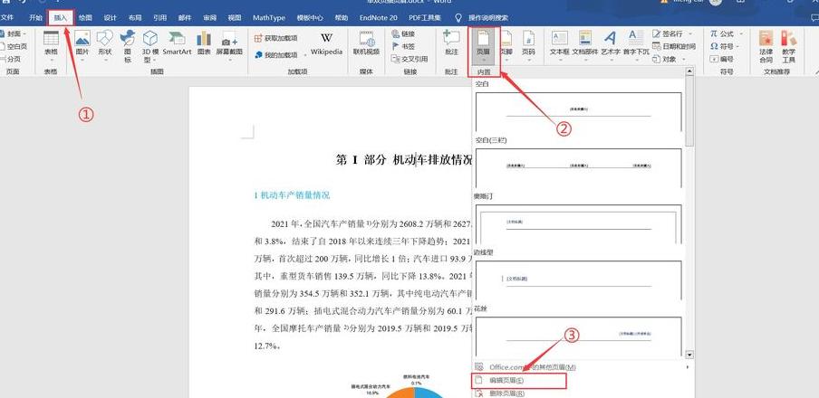 Word页眉如何取消与上一节相同