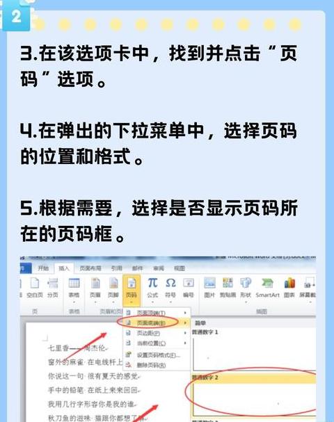 Word文档底部页码添加全攻略