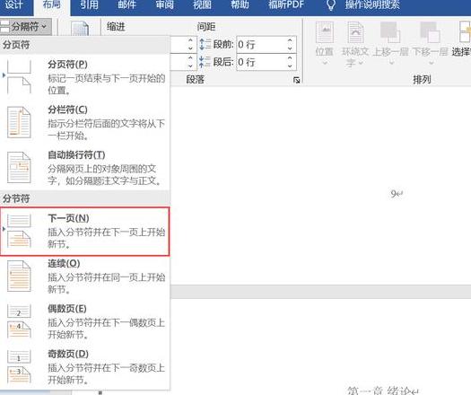 Word文档设置每章不同页眉教程