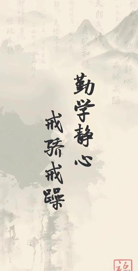 戒骄戒躁：理解与践行成语智慧