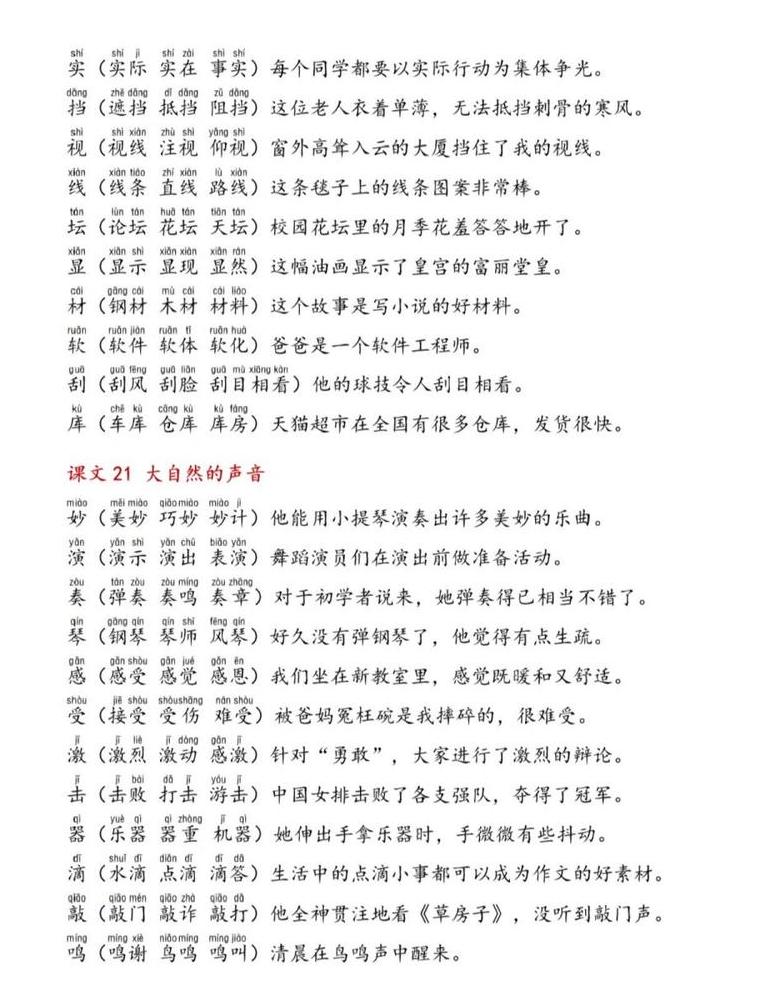 入组词用法解析与例句展示