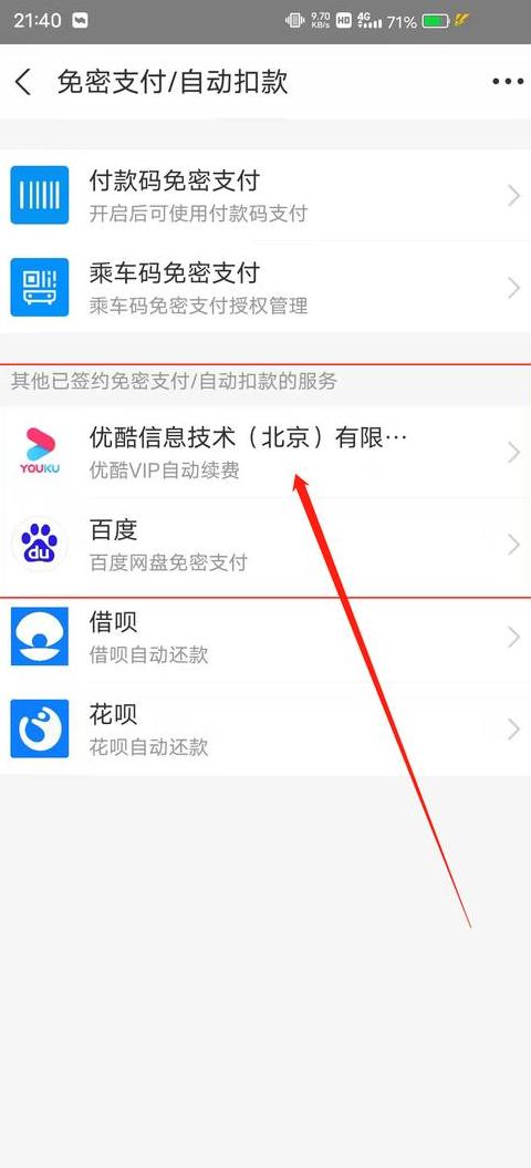 优酷会员自动续费取消教程