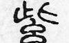 揭秘紫字的字典奥秘与文化象征