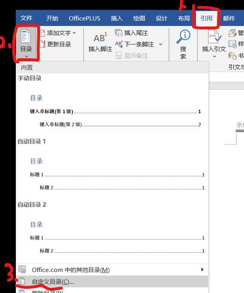Word文档目录快速生成指南
