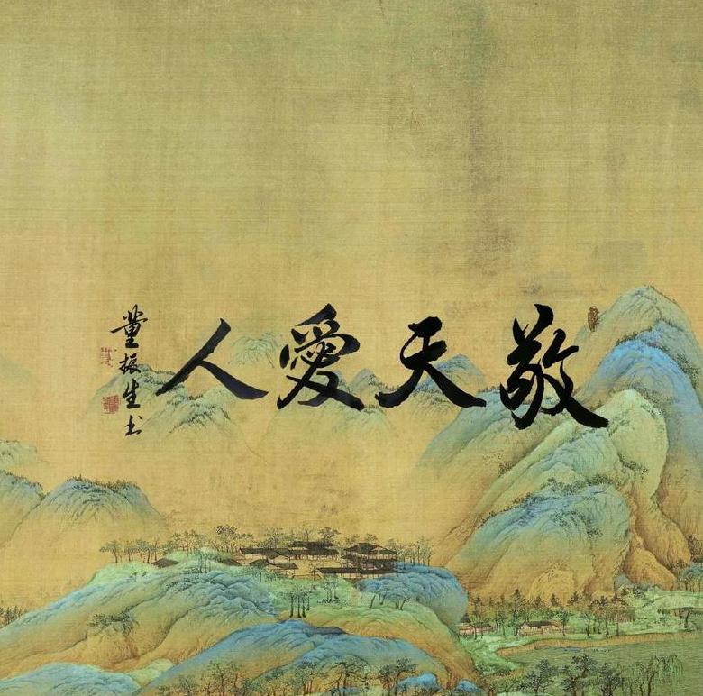 止于至善：儒家理念中的完美追求与实现