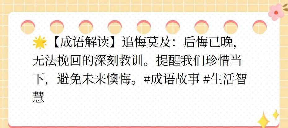 追悔莫及：后悔为何来得太晚？