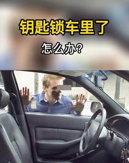 汽车钥匙自动上锁原因及应对方法