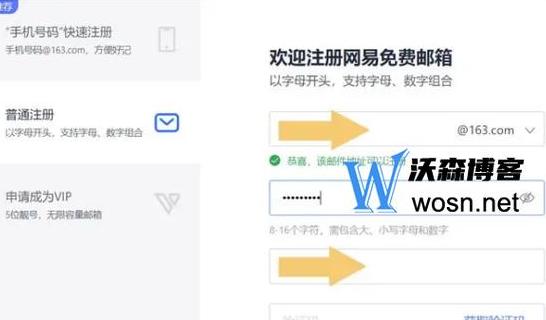 轻松注册免费邮箱：以163网易邮箱为例教程