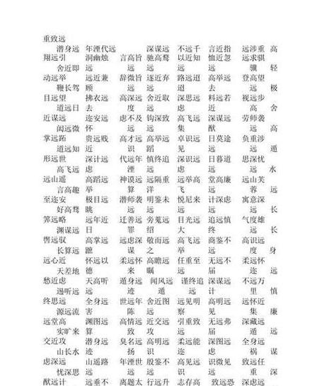 扬的组词语有哪些