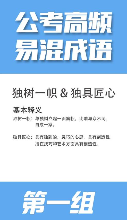 独树一帜成语含义及用法详解