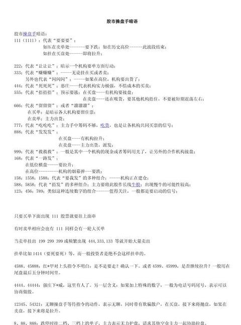股票市场暗语密码全解析