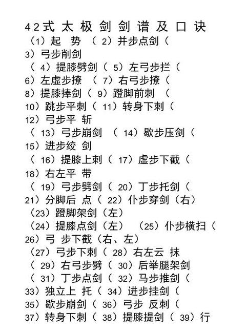 陈式太极剑49式剑谱：传统剑术与道教哲学的完美融合
