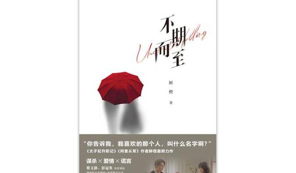 不期而至成语含义及例句解析