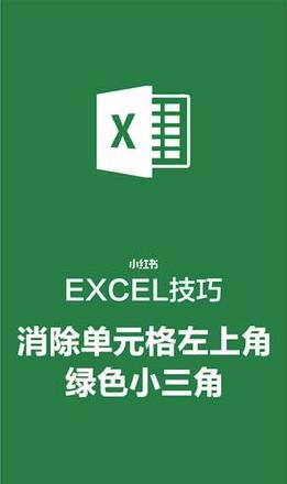 Excel表格底板绿色问题解决攻略