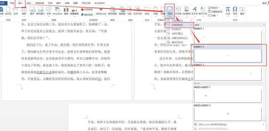Word页码设置技巧：偶数页码打印与奇偶页码独立显示
