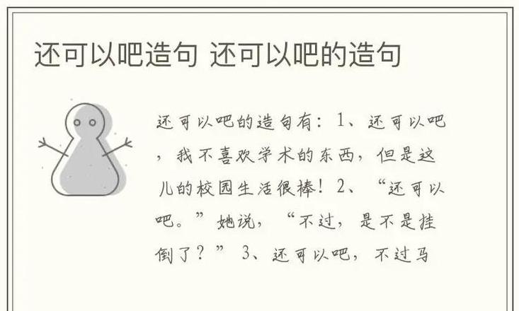 四年级作文教学：如何运用即使等连词造句