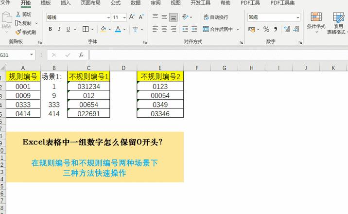 Excel单元格输入数字受阻？原因及解决方法大揭秘