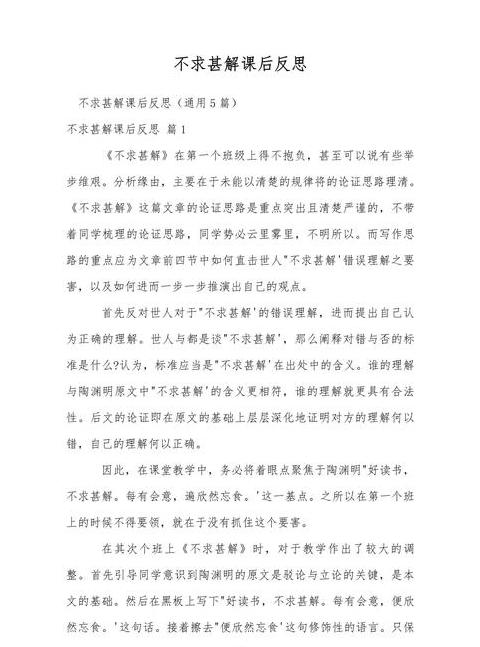 五柳先生好读书，不求甚解中不求甚解的含义解读