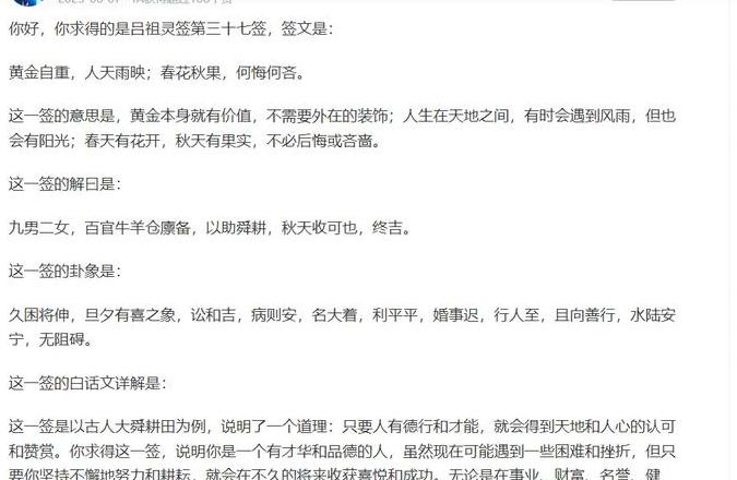 太清宫吕祖楼第九签：揭秘放手背后的深层含义