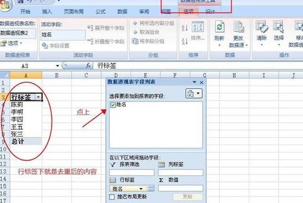WPS高效去重技巧：轻松删除重复姓名与内容