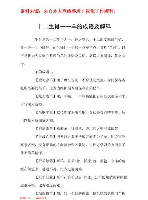 羊字成语大盘点：羊开头的成语与惯用语汇总