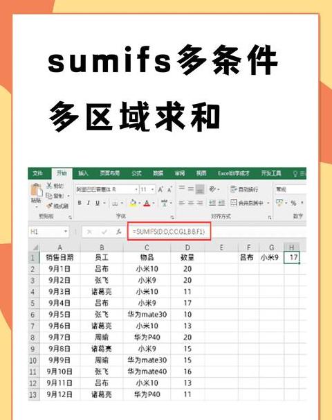 ExcelSUMIFS函数多条件求和技巧解析