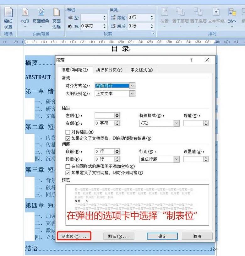 Word目录自动生成及更新常见问题解析