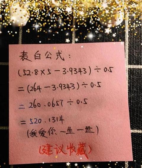 70年爱情数字背后的甜蜜暗示