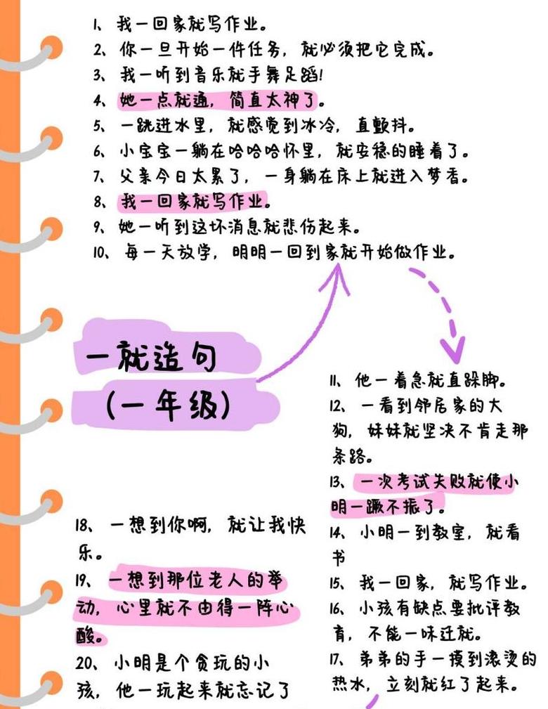 二年级一就造句技巧详解