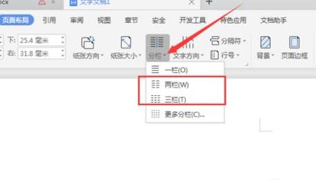 Word文档一页分两栏教程：简单易行两步走