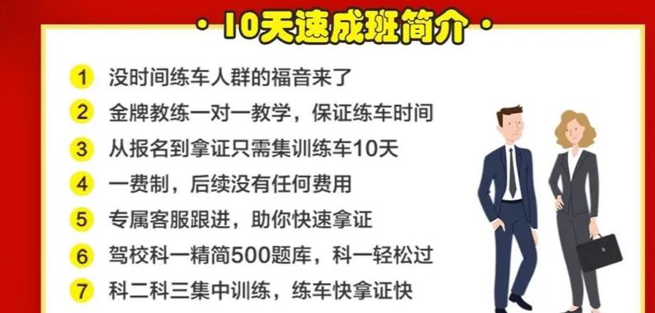 驾校速成班解析：快速上路背后的风险与考量