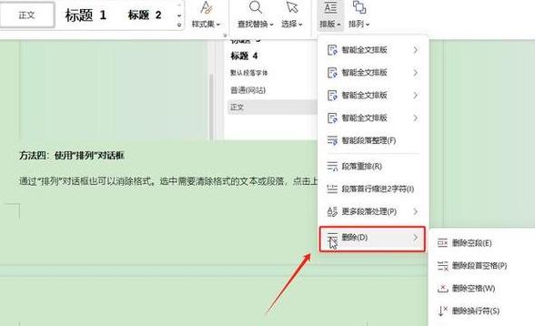 Word格式清除技巧详解