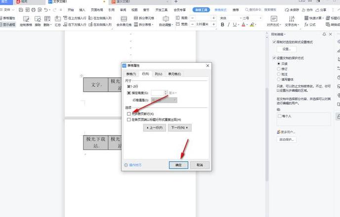 WPS表格跨页断开问题解决攻略