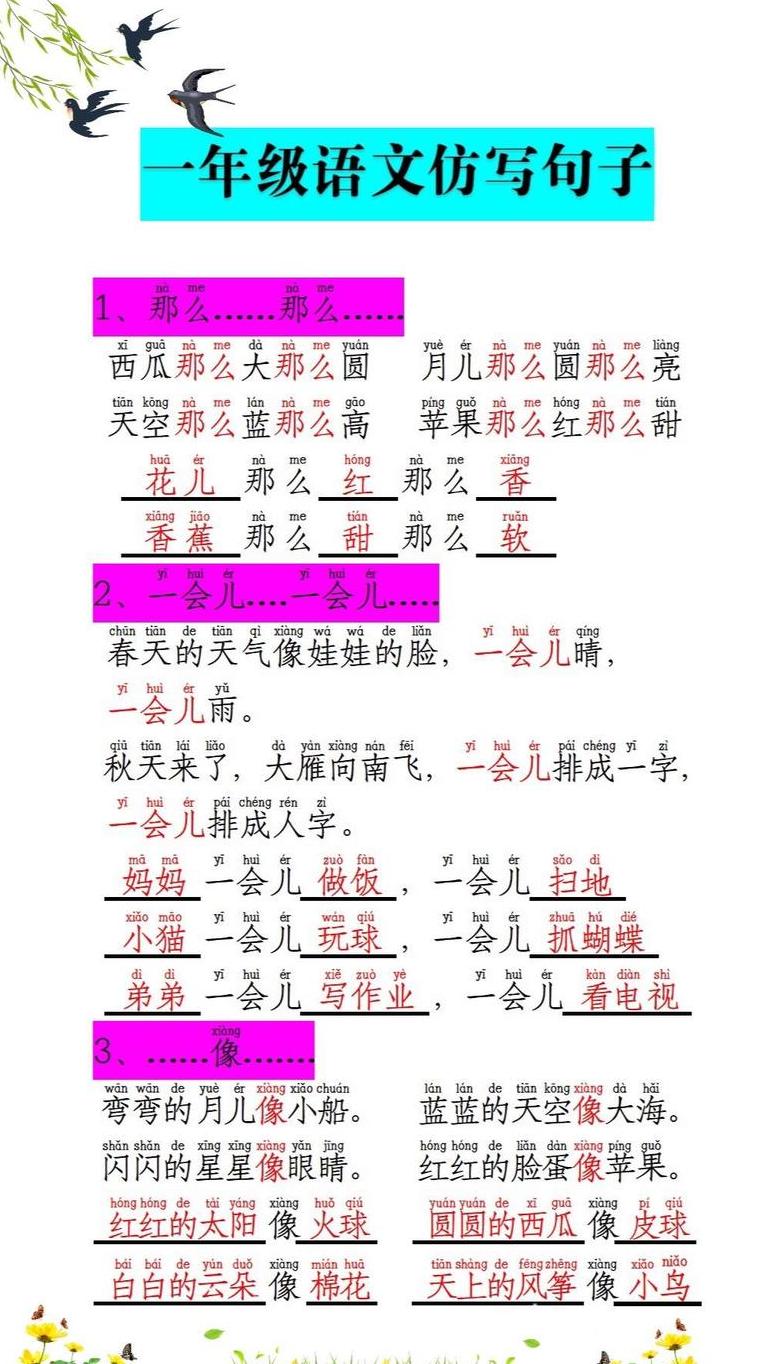 一年级语文有的造句技巧解析