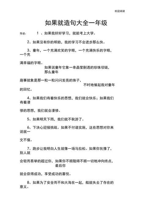 一年级如果句型练习汇总