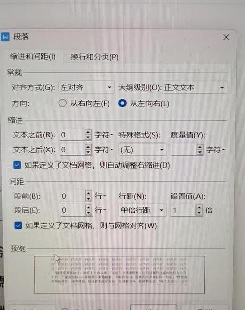 Word段前段后间距设置教程